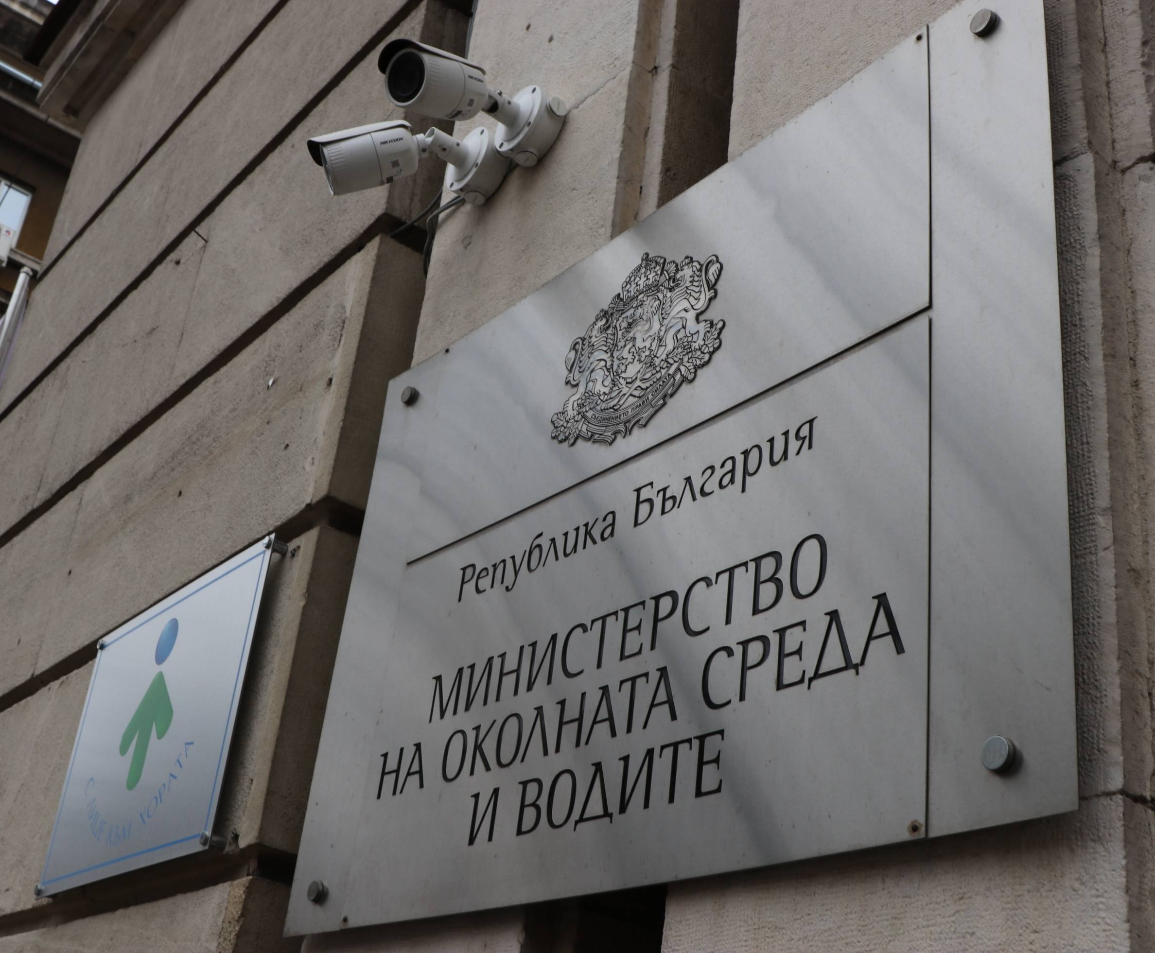  Министерство на околната среда и водите (МОСВ) 